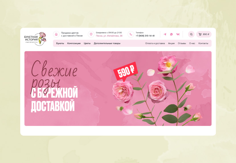 Разработка сайта для магазина цветов «Букетная история»