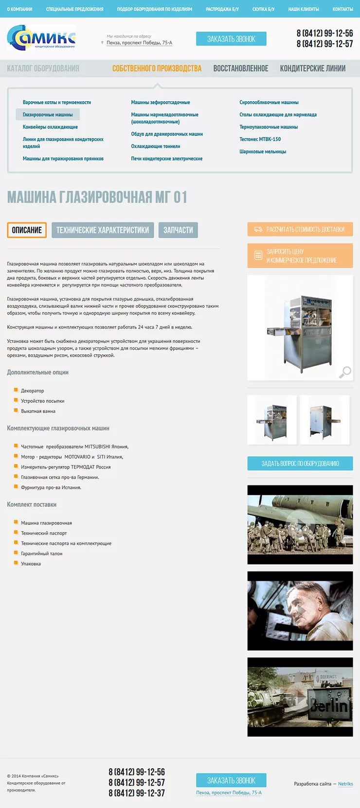 Страница оборудования